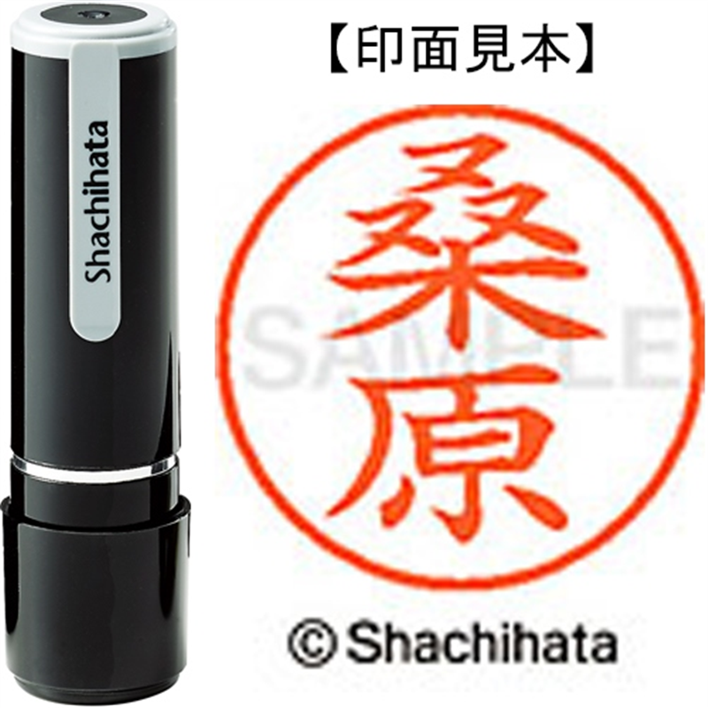 シヤチハタ ネーム9既製 XL-9 1014 桑原 1個(ご注文単位1個)【直送品】