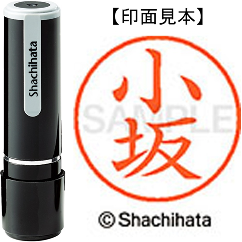 シヤチハタ ネーム9既製 XL-9 1044 小坂 1個(ご注文単位1個)【直送品】