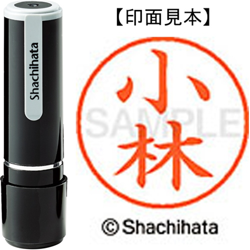 シヤチハタ ネーム9既製 XL-9 1064 小林 1個(ご注文単位1個)【直送品】