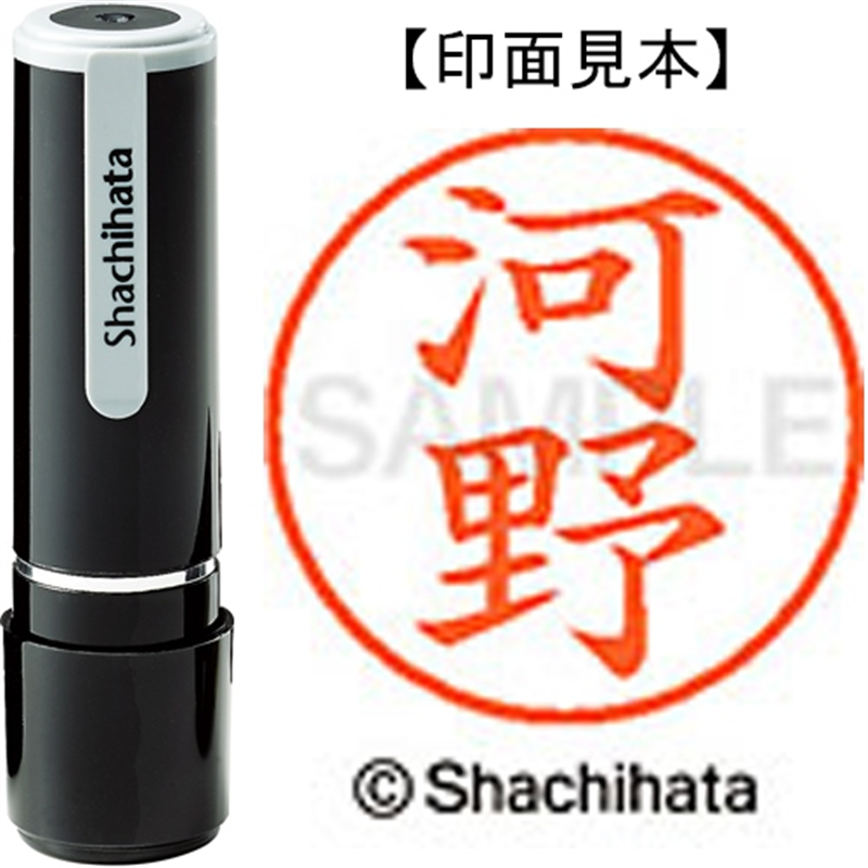 シヤチハタ ネーム9既製 XL-9 1139 河野 1個(ご注文単位1個)【直送品】