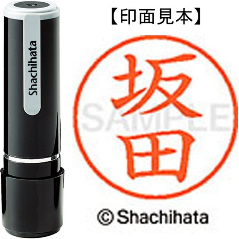 シヤチハタ ネーム9既製 XL-9 1166 坂田 1個(ご注文単位1個)【直送品】
