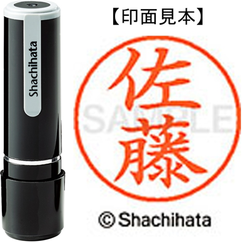 シヤチハタ ネーム9既製 XL-9 1188 佐藤 1個(ご注文単位1個)【直送品】