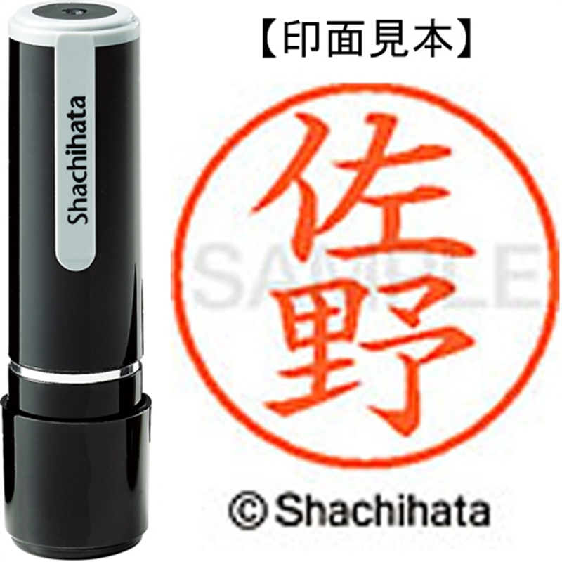 シヤチハタ ネーム9既製 XL-9 1189 佐野 1個(ご注文単位1個)【直送品】