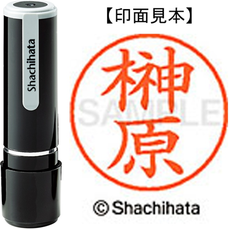 シヤチハタ ネーム9既製 XL-9 1200 榊原 1個(ご注文単位1個)【直送品】