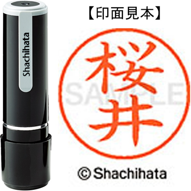 シヤチハタ ネーム9既製 XL-9 1205 桜井 1個(ご注文単位1個)【直送品】
