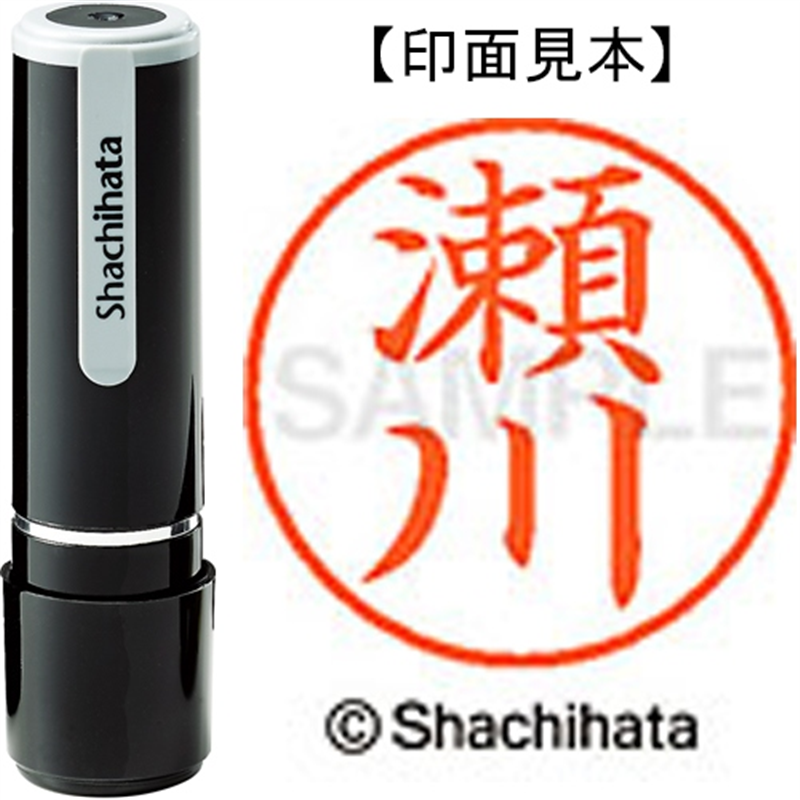 シヤチハタ ネーム9既製 XL-9 1338 瀬川 1個(ご注文単位1個)【直送品】
