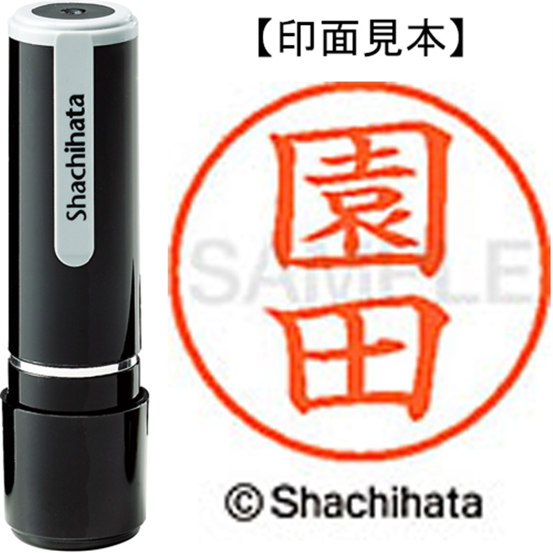 シヤチハタ ネーム9既製 XL-9 1353 園田 1個(ご注文単位1個)【直送品】