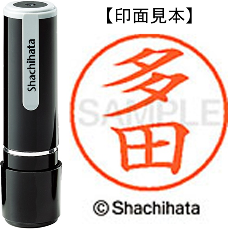 シヤチハタ ネーム9既製 XL-9 1424 多田 1個（ご注文単位1個）【直送品】