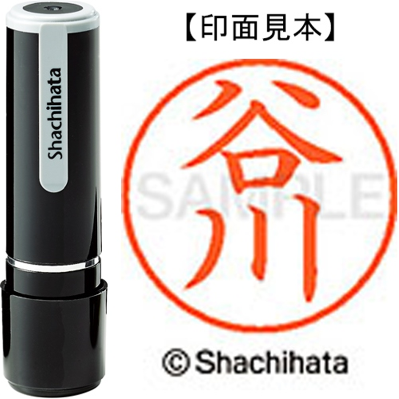 シヤチハタ ネーム9既製 XL-9 1433 谷川 1個（ご注文単位1個）【直送品】