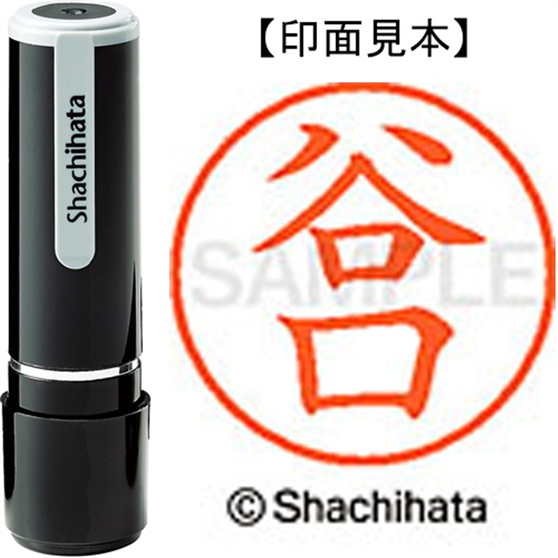 シヤチハタ ネーム9既製 XL-9 1434 谷口 1個（ご注文単位1個）【直送品】