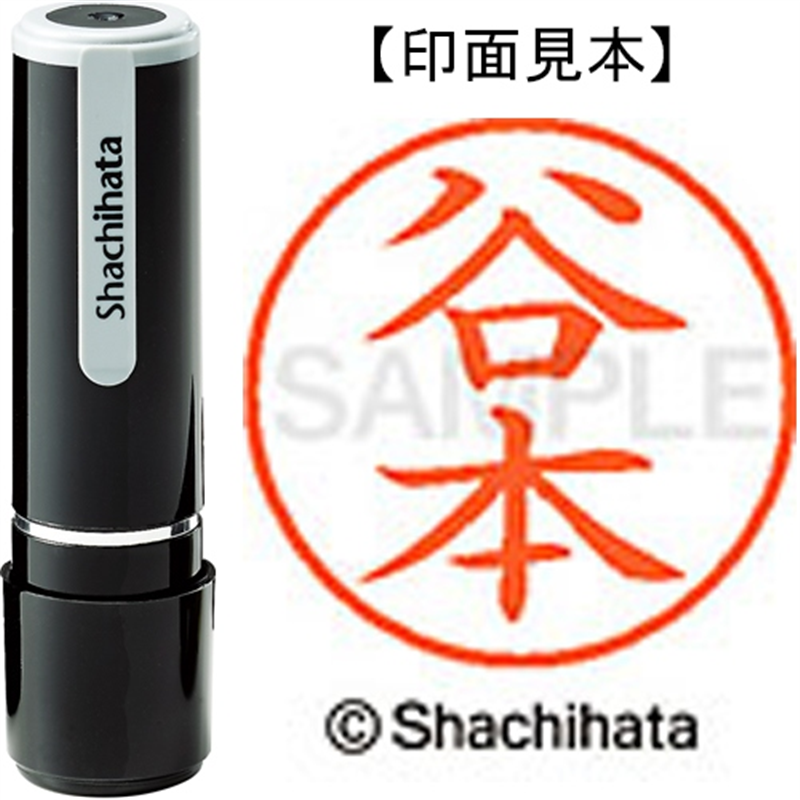 シヤチハタ ネーム9既製 XL-9 1437 谷本 1個（ご注文単位1個）【直送品】