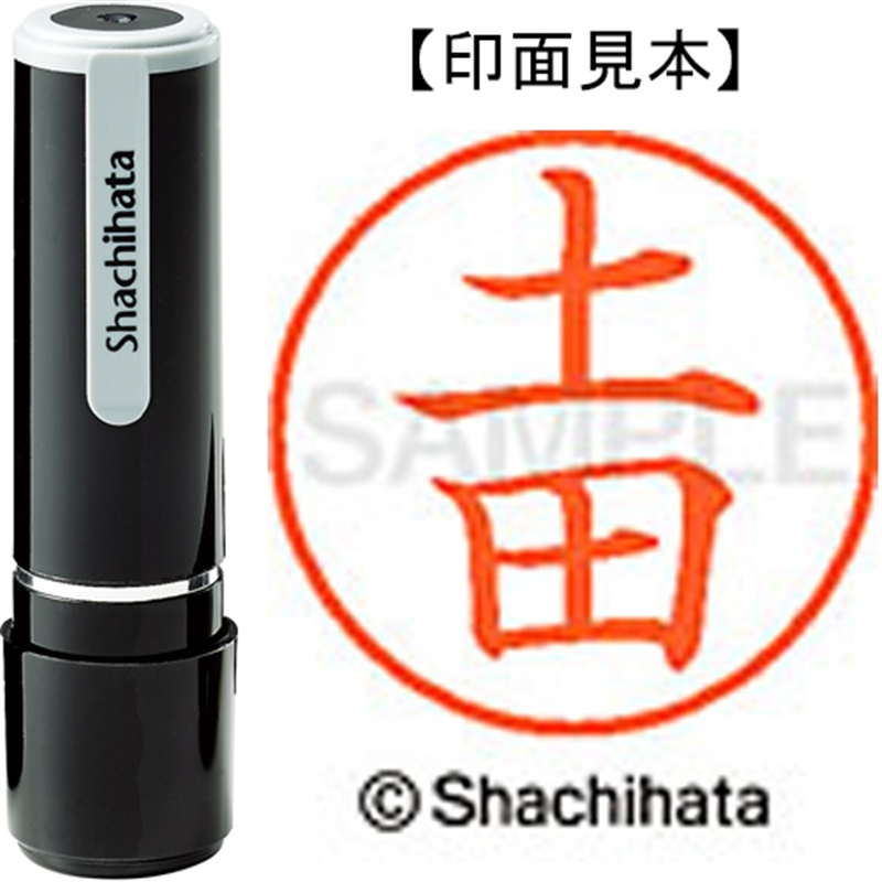 シヤチハタ ネーム9既製 XL-9 1465 土田 1個（ご注文単位1個）【直送品】