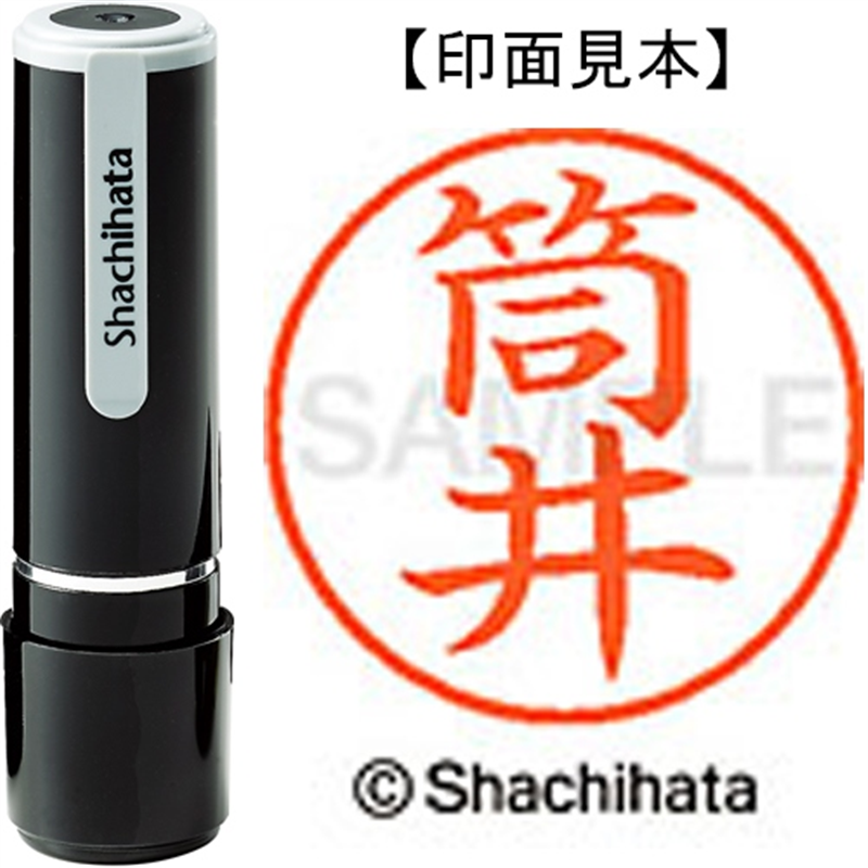 シヤチハタ ネーム9既製 XL-9 1476 筒井 1個（ご注文単位1個）【直送品】