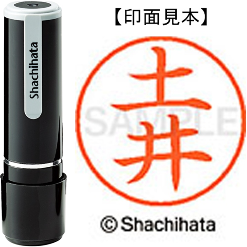 シヤチハタ ネーム9既製 XL-9 1492 土井 1個（ご注文単位1個）【直送品】