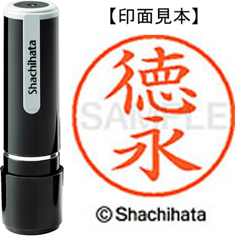 シヤチハタ ネーム9既製 XL-9 1502 徳永 1個（ご注文単位1個）【直送品】