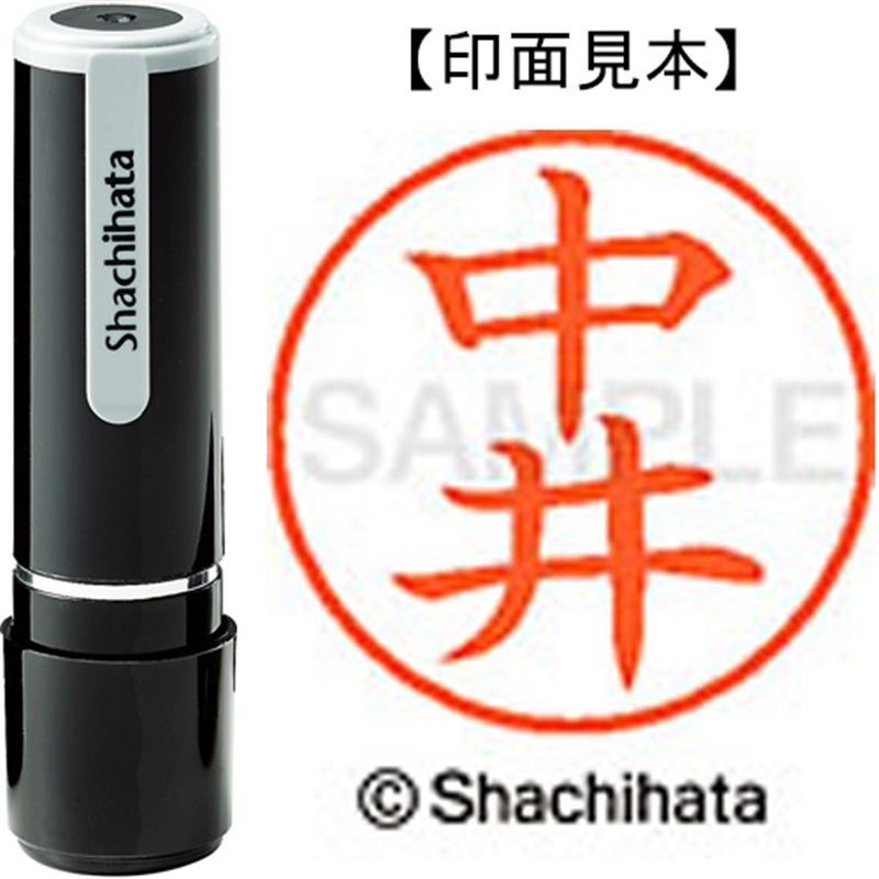 シヤチハタ ネーム9既製 XL-9 1521 中井 1個（ご注文単位1個）【直送品】