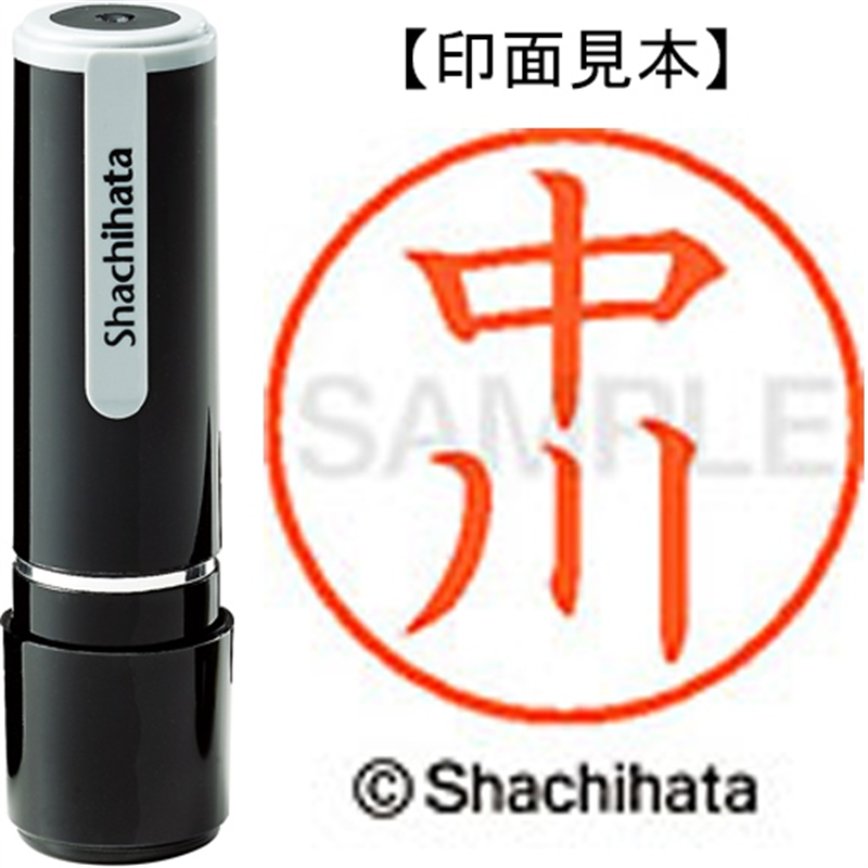 シヤチハタ ネーム9既製 XL-9 1525 中川 1個（ご注文単位1個）【直送品】