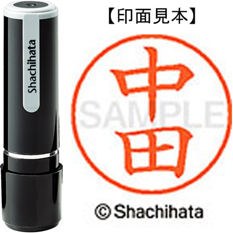 シヤチハタ ネーム9既製 XL-9 1528 中田 1個（ご注文単位1個）【直送品】