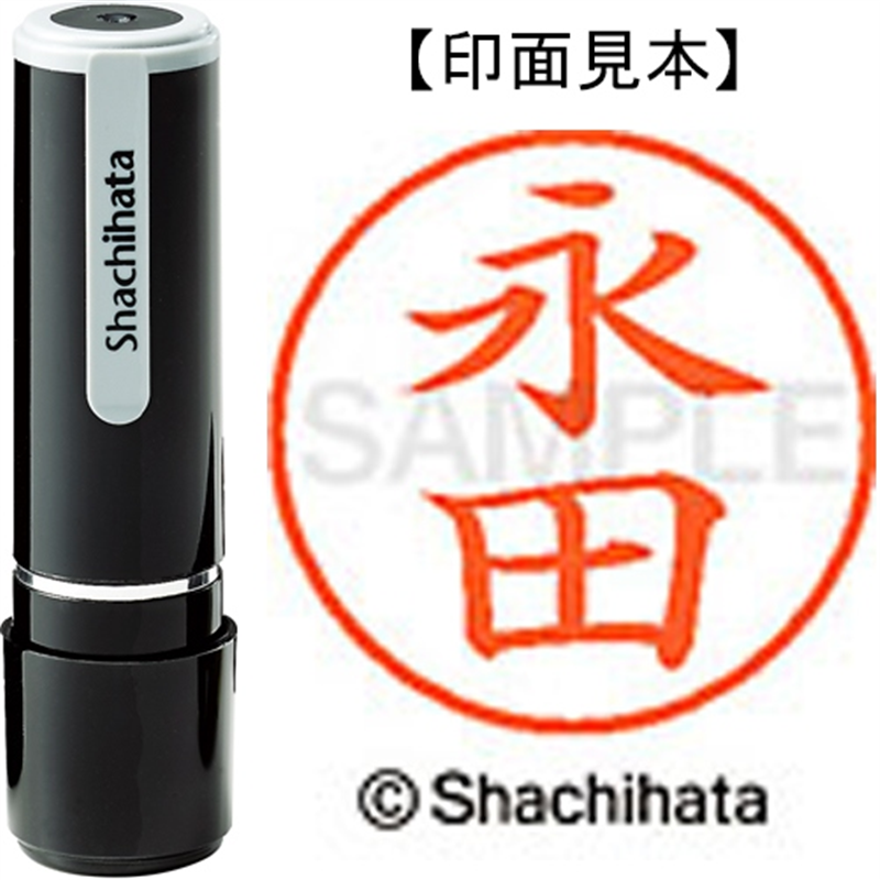 シヤチハタ ネーム9既製 XL-9 1541 永田 1個（ご注文単位1個）【直送品】