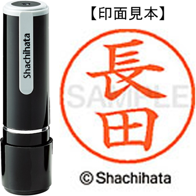 シヤチハタ ネーム9既製 XL-9 1554 長田 1個（ご注文単位1個）【直送品】