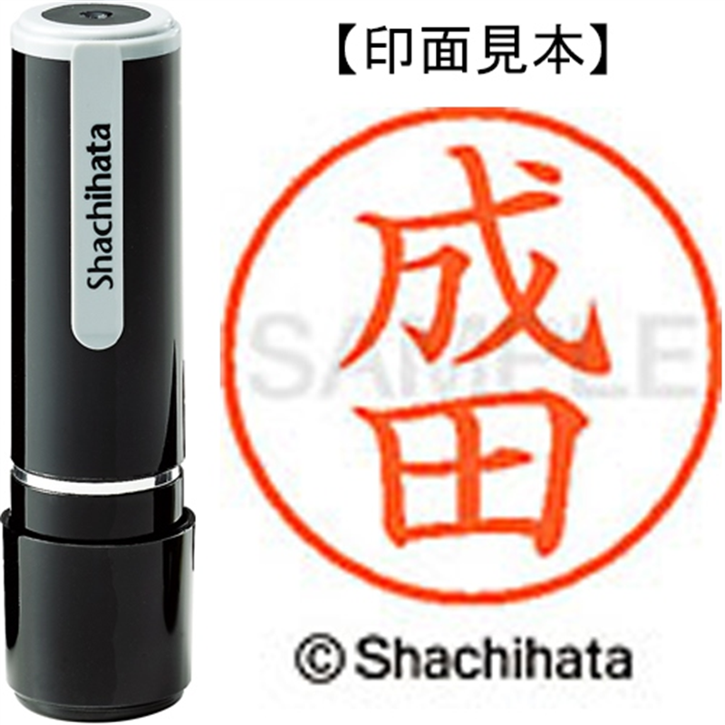 シヤチハタ ネーム9既製 XL-9 1566 成田 1個（ご注文単位1個）【直送品】