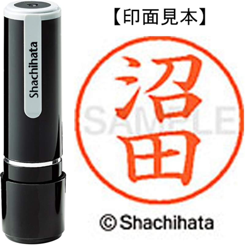 シヤチハタ ネーム9既製 XL-9 1602 沼田 1個（ご注文単位1個）【直送品】