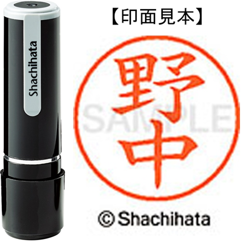 シヤチハタ ネーム9既製 XL-9 1616 野中 1個（ご注文単位1個）【直送品】