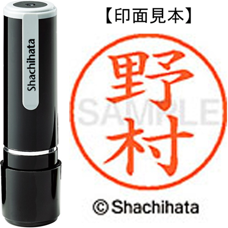 シヤチハタ ネーム9既製 XL-9 1619 野村 1個（ご注文単位1個）【直送品】