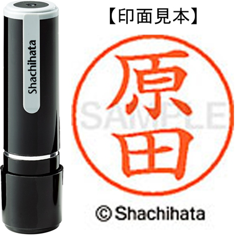 シヤチハタ ネーム9既製 XL-9 1661 原田 1個(ご注文単位1個)【直送品】