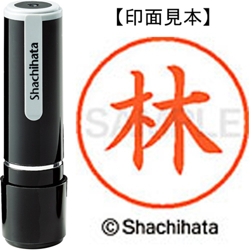 シヤチハタ ネーム9既製 XL-9 1681 林 1個(ご注文単位1個)【直送品】