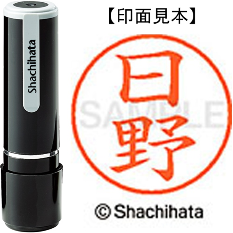 シヤチハタ ネーム9既製 XL-9 1686 日野 1個(ご注文単位1個)【直送品】