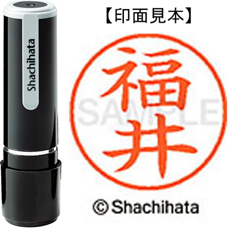 シヤチハタ ネーム9既製 XL-9 1728 福井 1個(ご注文単位1個)【直送品】