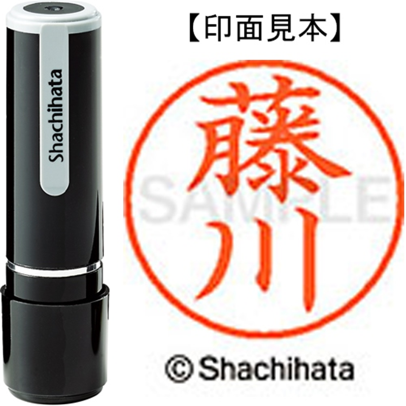 シヤチハタ ネーム9既製 XL-9 1744 藤川 1個(ご注文単位1個)【直送品】