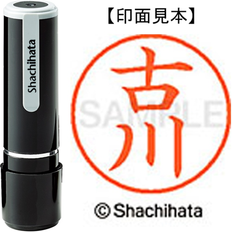 シヤチハタ ネーム9既製 XL-9 1762 古川 1個(ご注文単位1個)【直送品】