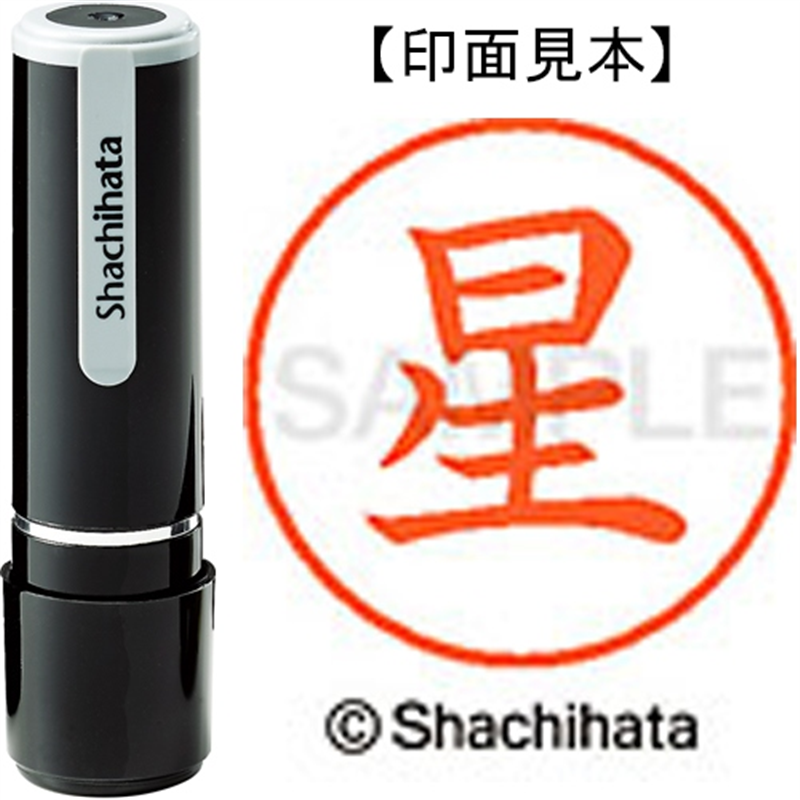 シヤチハタ ネーム9既製 XL-9 1778 星 1個(ご注文単位1個)【直送品】