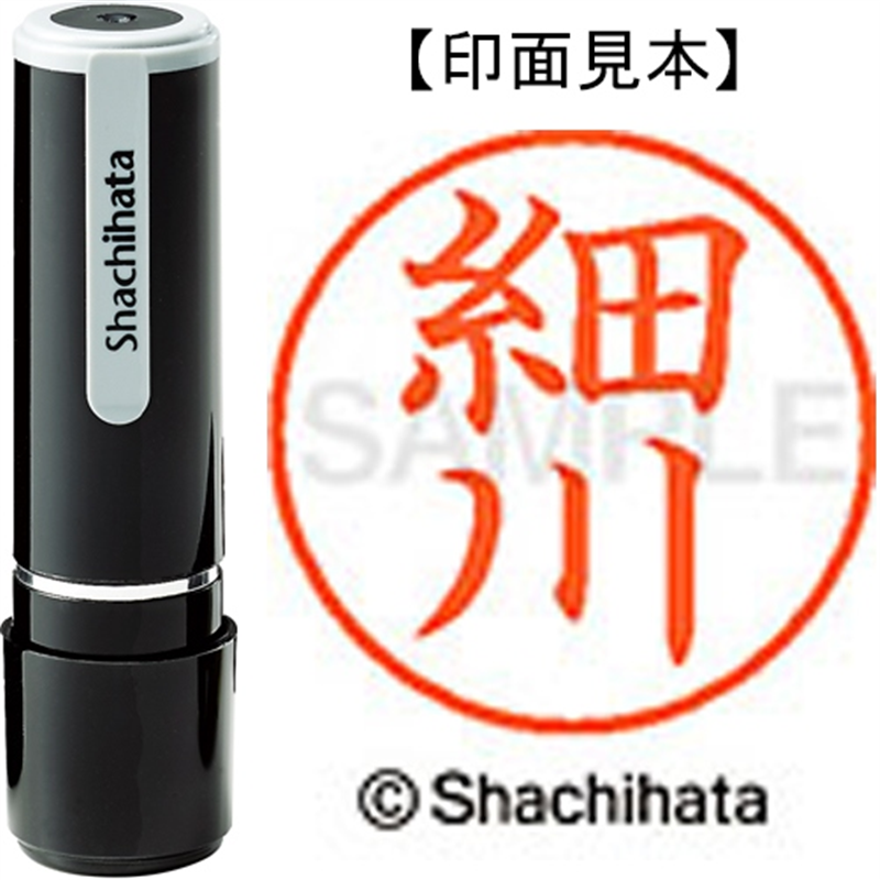 シヤチハタ ネーム9既製 XL-9 1782 細川 1個(ご注文単位1個)【直送品】