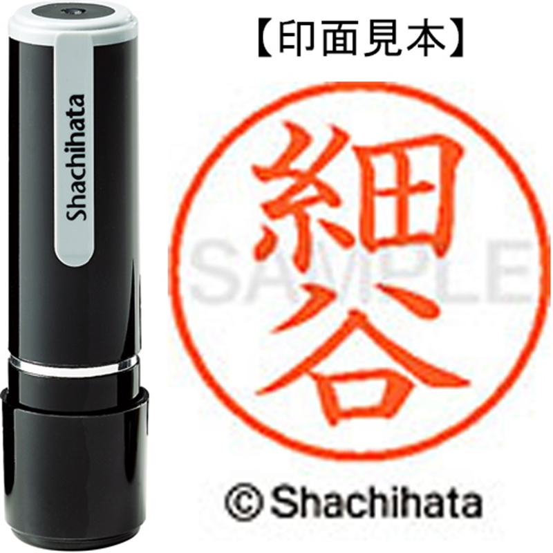シヤチハタ ネーム9既製 XL-9 1785 細谷 1個(ご注文単位1個)【直送品】
