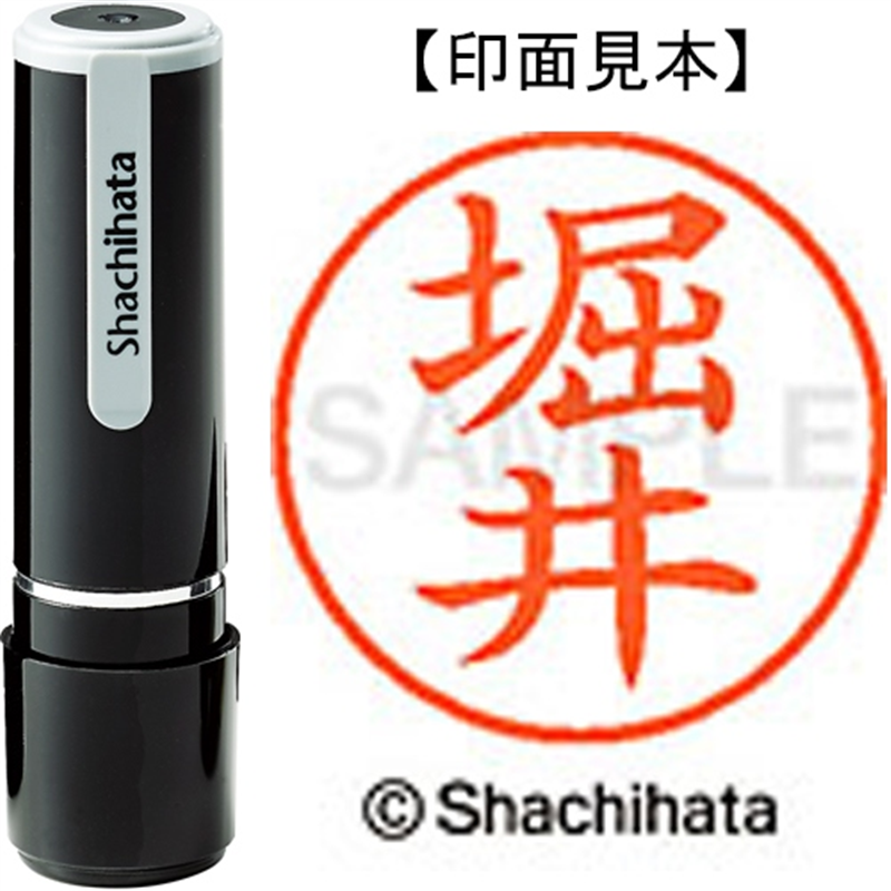 シヤチハタ ネーム9既製 XL-9 1787 堀井 1個(ご注文単位1個)【直送品】