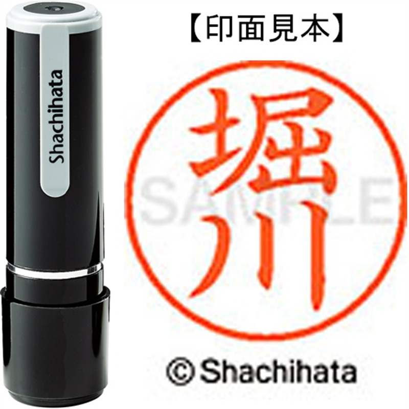 シヤチハタ ネーム9既製 XL-9 1791 堀川 1個(ご注文単位1個)【直送品】