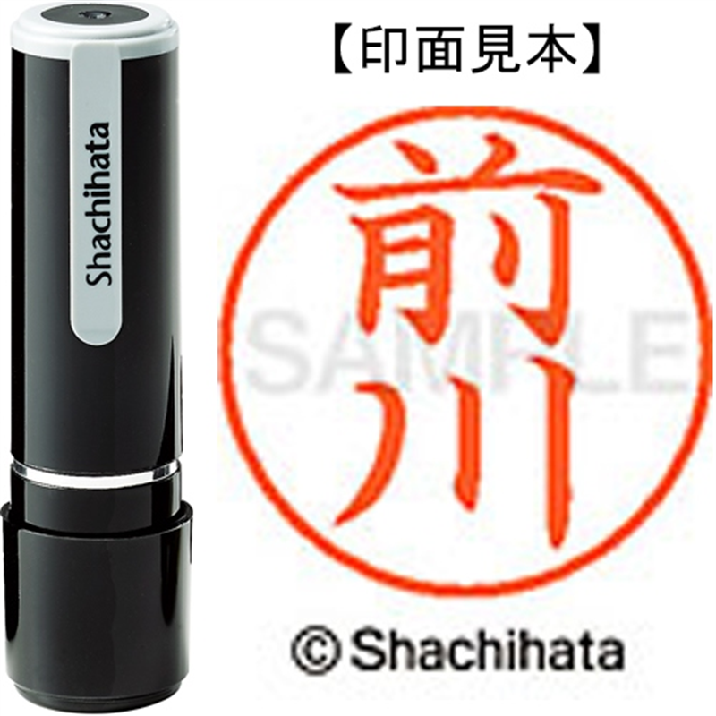シヤチハタ ネーム9既製 XL-9 1799 前川 1個(ご注文単位1個)【直送品】
