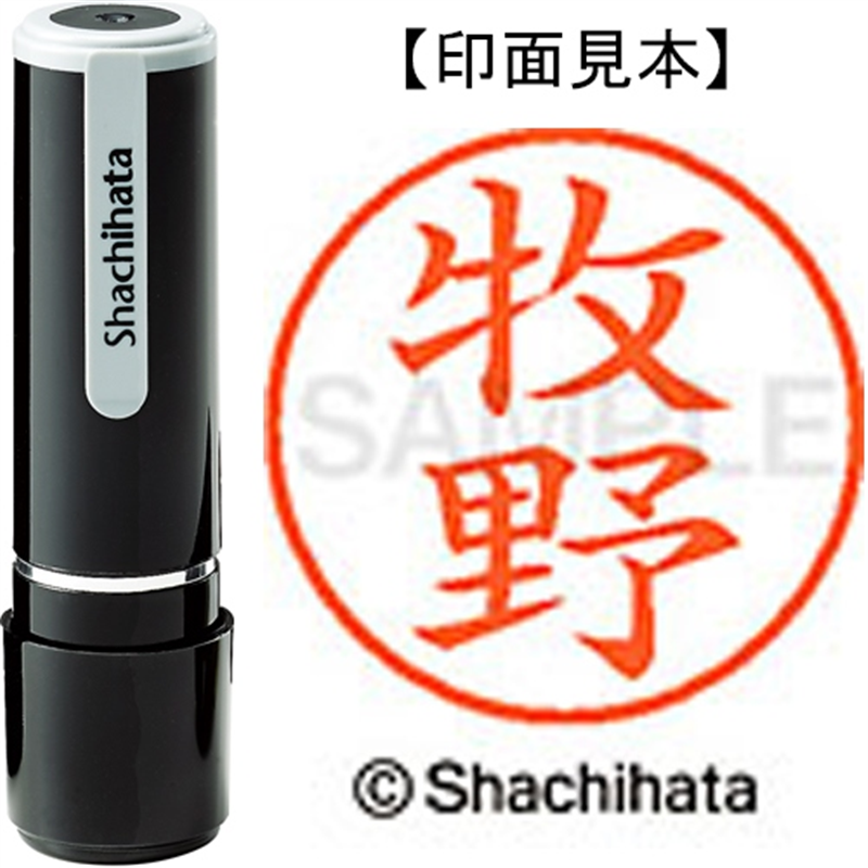 シヤチハタ ネーム9既製 XL-9 1807 牧野 1個(ご注文単位1個)【直送品】