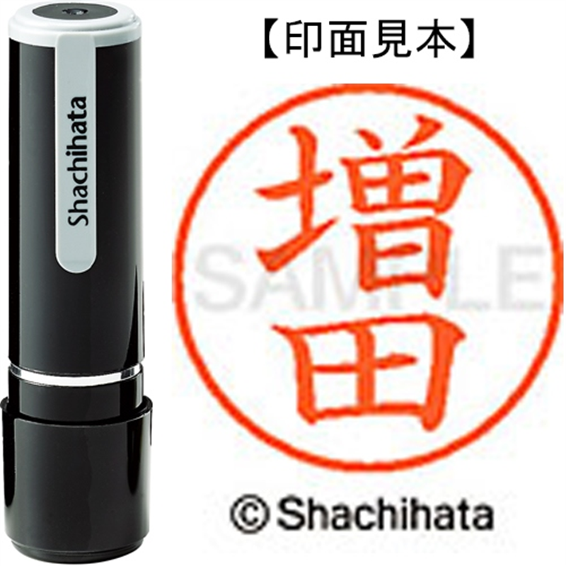 シヤチハタ ネーム9既製 XL-9 1815 増田 1個(ご注文単位1個)【直送品】