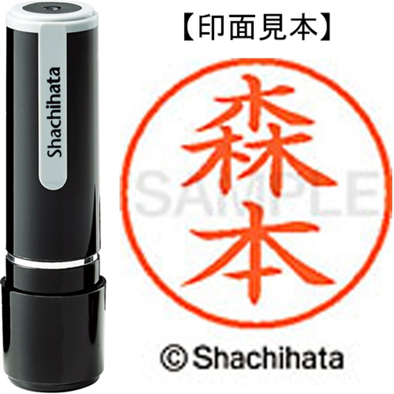 シヤチハタ ネーム9既製 XL-9 1914 森本 1個（ご注文単位1個）【直送品】