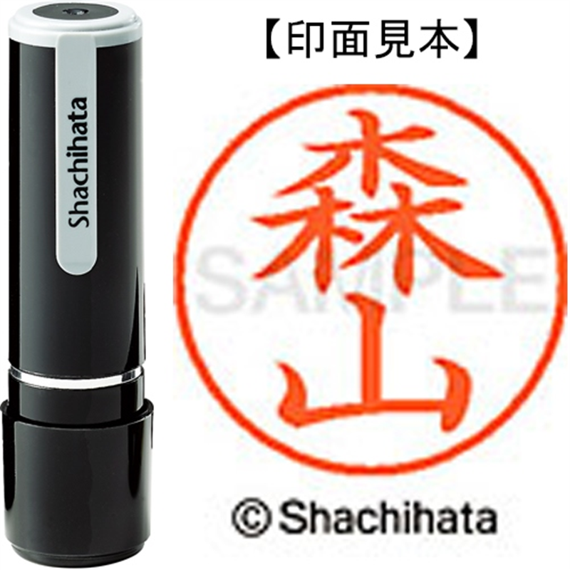 シヤチハタ ネーム9既製 XL-9 1916 森山 1個（ご注文単位1個）【直送品】