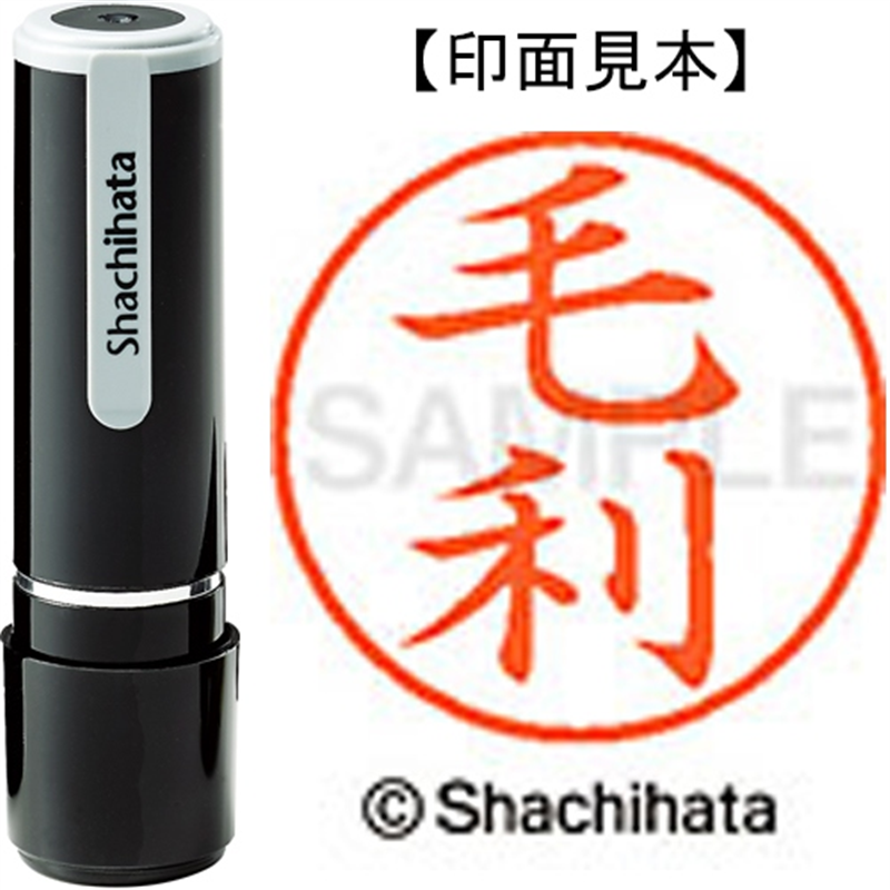 シヤチハタ ネーム9既製 XL-9 1919 毛利 1個（ご注文単位1個）【直送品】