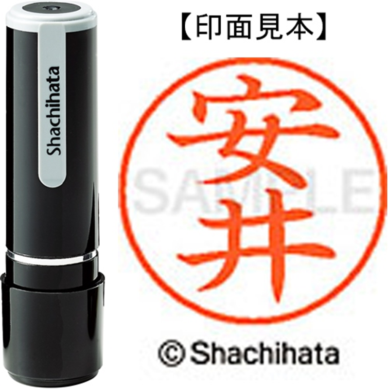 シヤチハタ ネーム9既製 XL-9 1930 安井 1個（ご注文単位1個）【直送品】