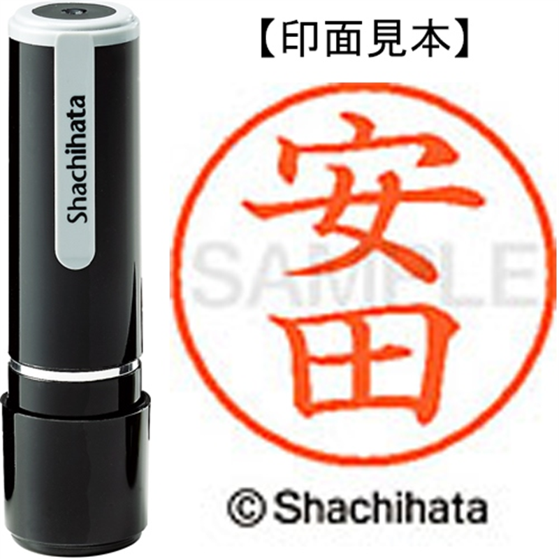シヤチハタ ネーム9既製 XL-9 1933 安田 1個（ご注文単位1個）【直送品】