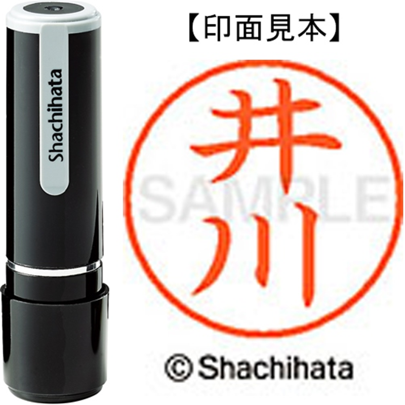 シヤチハタ ネーム9既製 XL-9 0144 井川 1個(ご注文単位1個)【直送品】
