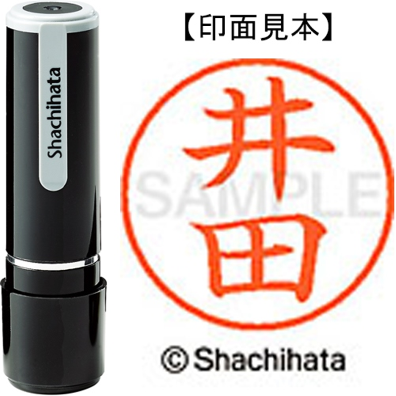 シヤチハタ ネーム9既製 XL-9 0147 井田 1個(ご注文単位1個)【直送品】