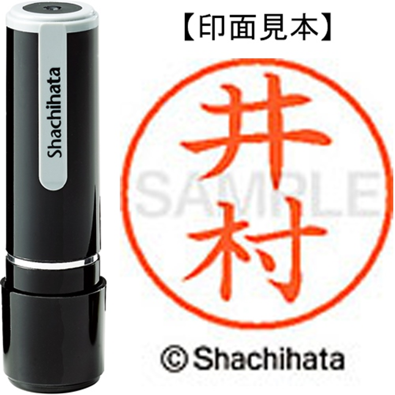 シヤチハタ ネーム9既製 XL-9 0152 井村 1個(ご注文単位1個)【直送品】